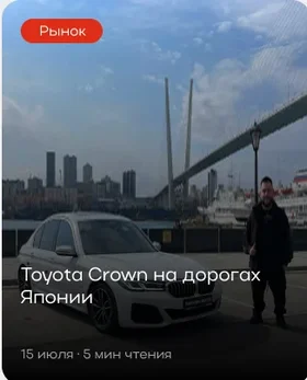 Рынок: Toyota Crown на дорогах Японии