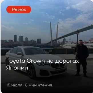 Рынок: Toyota Crown на дорогах Японии