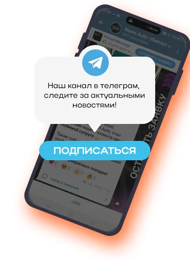 Телеграм-канал NAVIN AUTO: наш канал в телеграм, следите за актуальными новостями